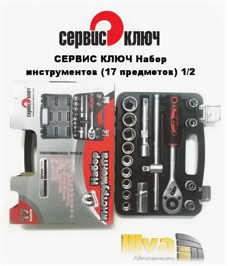 Набор инструментов сервис ключ 11072. Набор ключей сервис ключ 70031. Сервис ключ 12094. Набор инструмента сервис ключ 82 предмета 71082. Сервис ключ инструмент сайт.