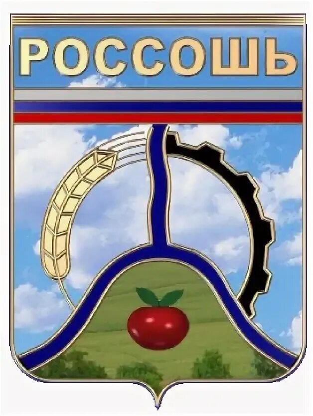 Гербы Россошь Разные Коллекция геральдики