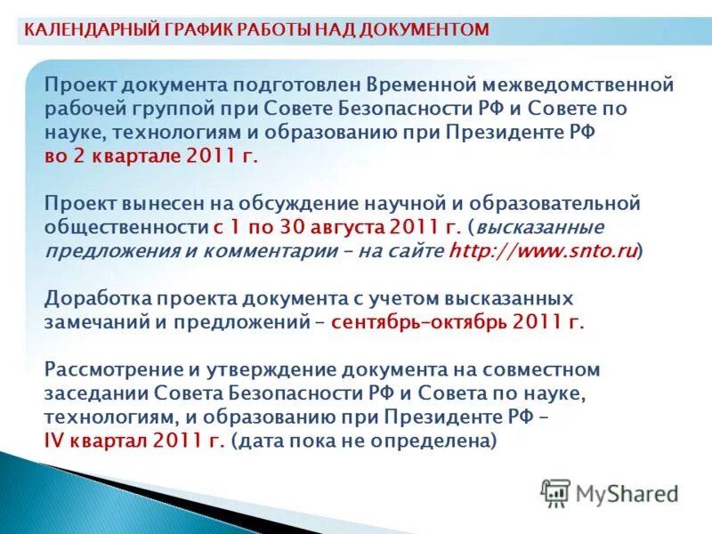 Безопасности российской федерации до 2020