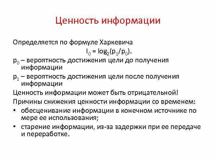 Ценность информация и знания. Ценность информация и знания