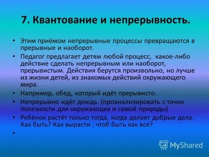 Непрерывный прием