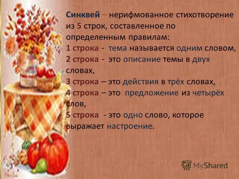 Синквейн о нефти. Японский нерифмованный стих из 5 строчек. Нерифмованные стихи расчлененные на стихотворные строки. Синквейн нерифмованное стихотворение из 5 строк. Стих про окончании работы.