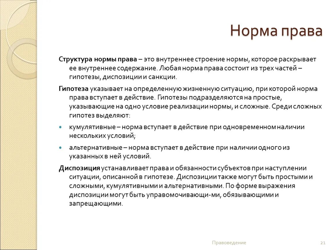 Нормы содержащие гипотезу. Гипотеза диспозиция. Гипотеза и диспозиция пример.