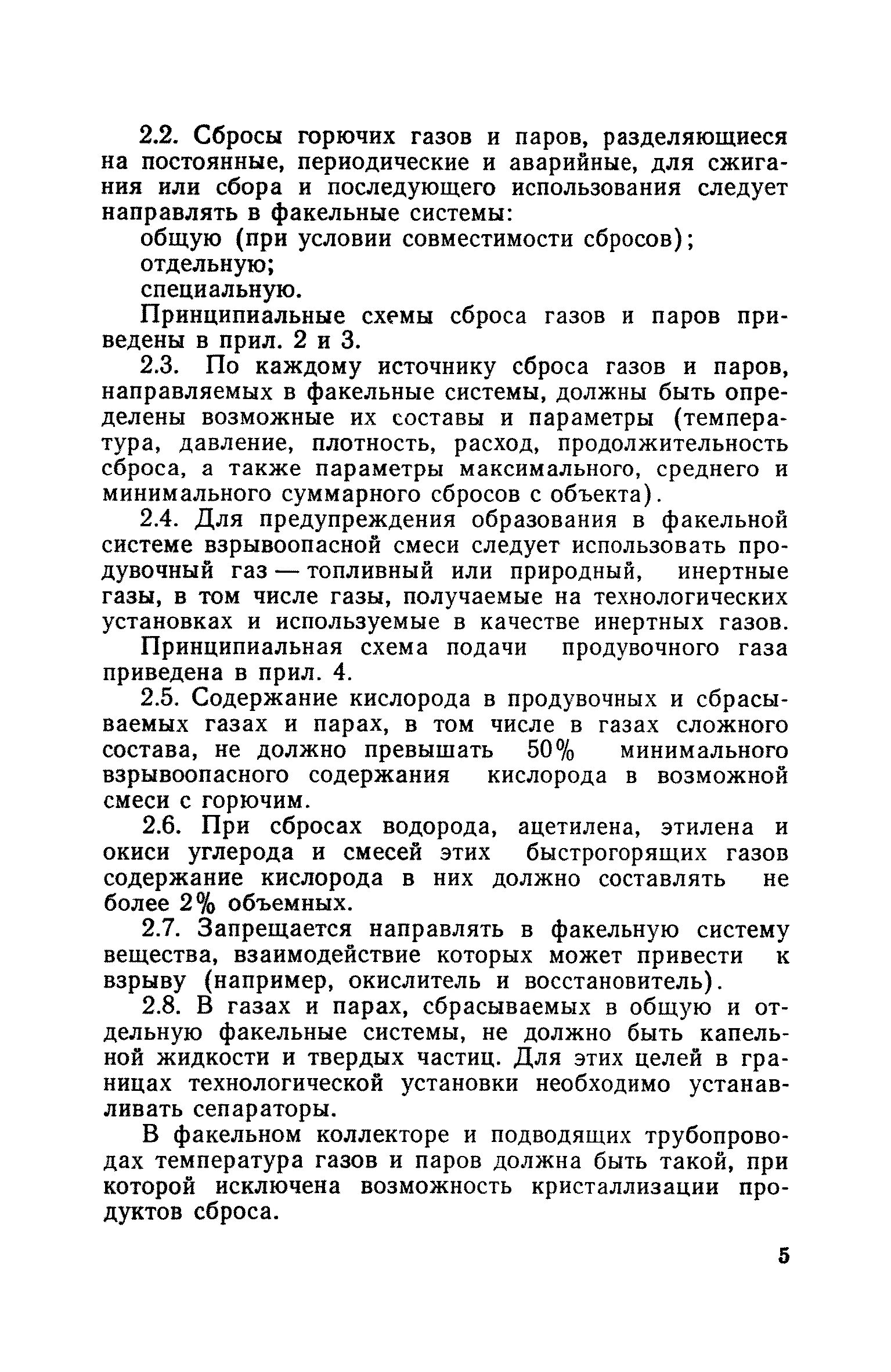 Минимальное взрывоопасное содержание кислорода. Минимальное взрывоопасное содержание кислорода