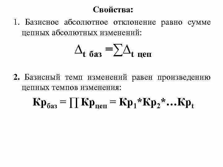 Темп изменения. Базисные и цепные отклонения. Абсолютное отклонение формула. Абсолютное отклонение цепное. Темп изменения в процентах