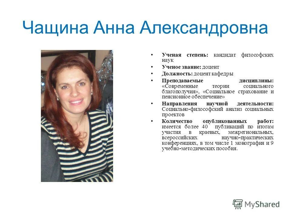 медведева екатерина сергеевна. ольга савицкая васильевна. иванова рудн. доцент это должность. трубникова нина вадимовна рудн.