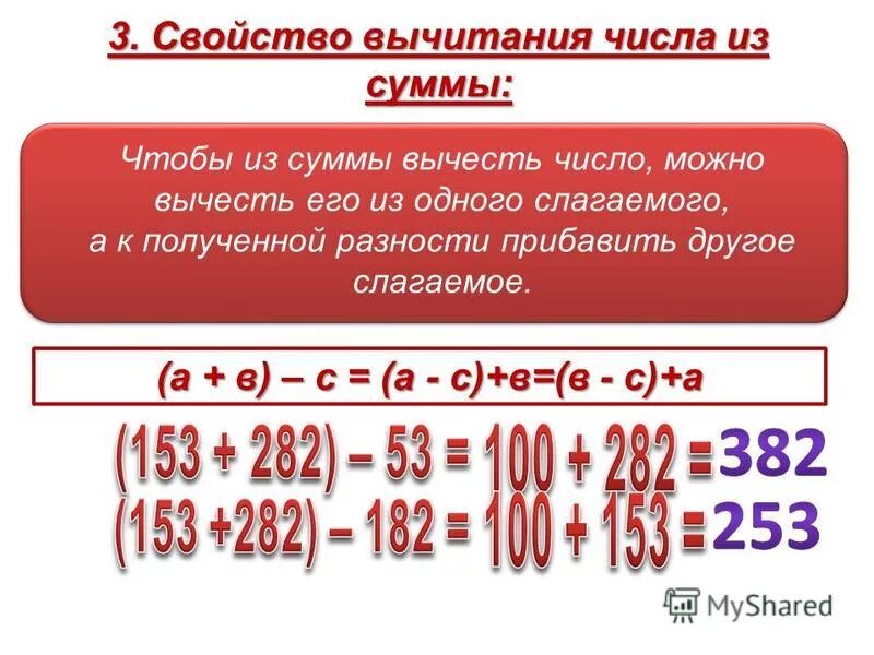 Чтобы вычесть из суммы можно