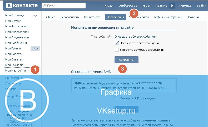 Как сделать чтобы оповещения приходили. Главная страница вк уведомление. как в контакте посмотреть уведомления. оповещение о безопасности вк. как посмотреть все оповещения.
