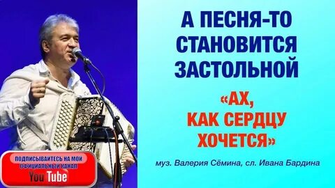 Семин песня ах как хочется