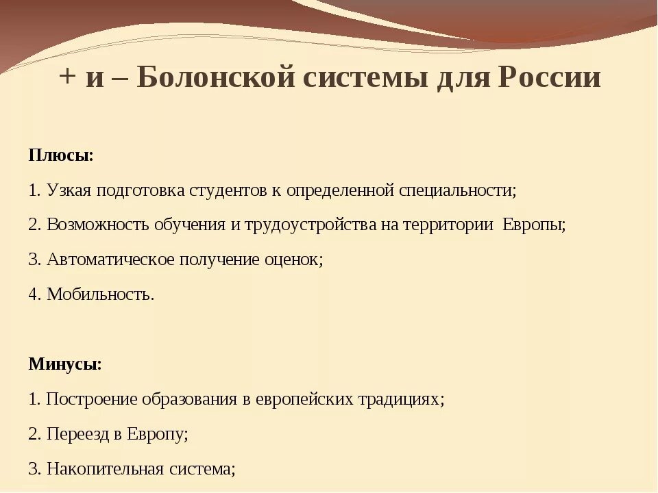 Булонская система образования. Болонский процесс. Структура болонской системы образования. Болонская система образования минусы. Плюсы и минусы болонской системы.