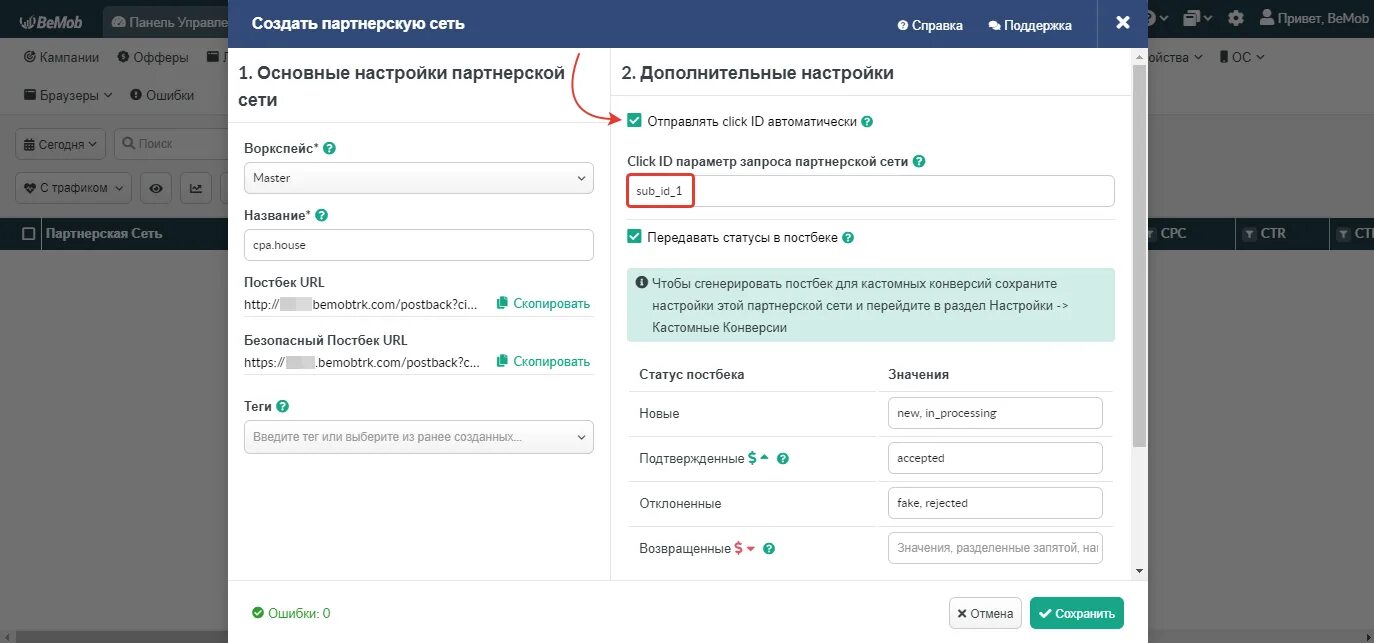 Настройка bemob. Настройка постбека. Настройка трекера. Shopify postback конверсии. Настройки click