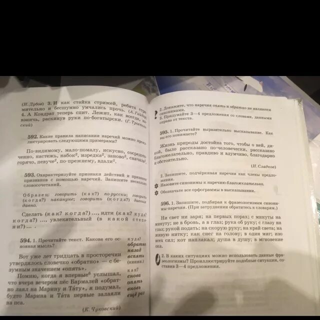 Упр 594. Прочитай текст.какова его Главная мысль?. 594 Прочитайте. Русский язык упр 594. Прочитайте текст мошенники расположенный справа ответы