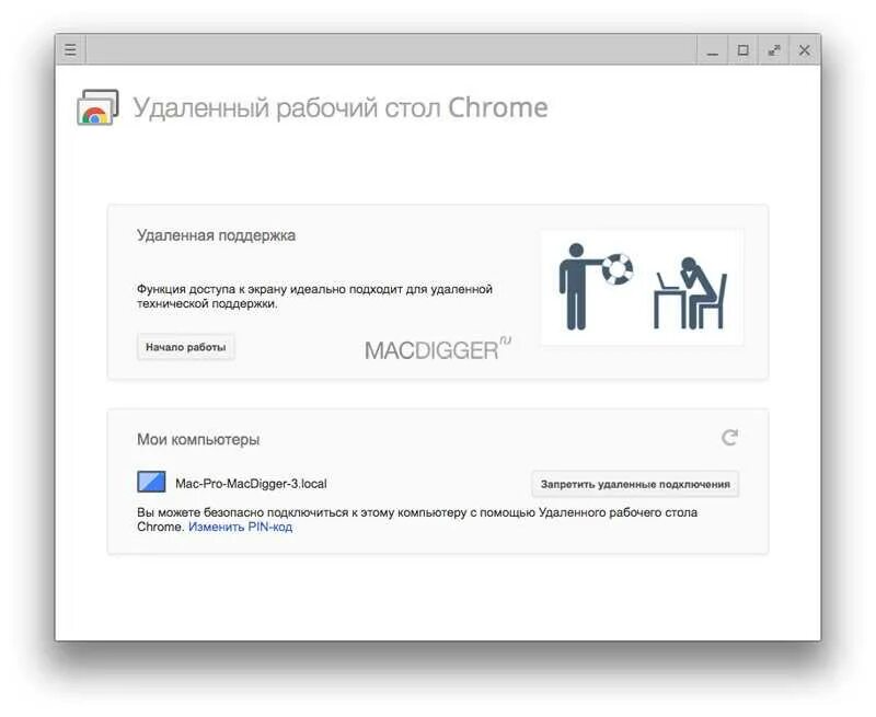 Удаленный рабочий стол Chrome. Удаленный стол в хроме. Mscst удаленный рабочий стол. Удаленный рабочий Twine. Удаление chrome