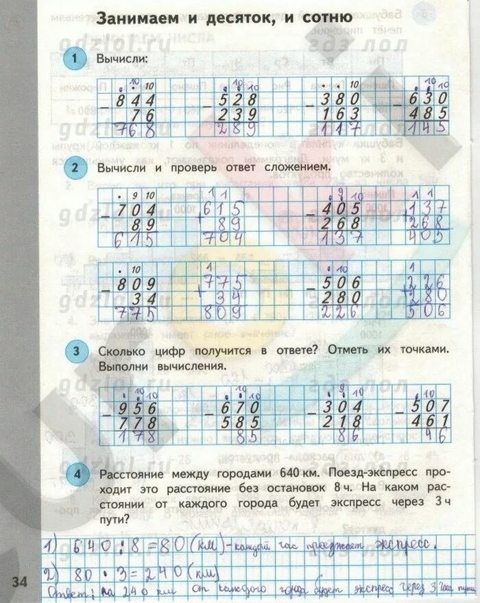 Решебник по математике 3 класс башмаков нефедова. Математика 3 класс рабочая тетрадь башмаков. Вычисли и проверь ответ сложением. Вычисли занимая и десяток и сотню.