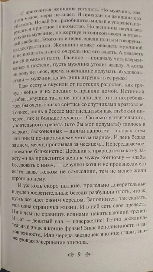 Леди Чаттерлей книга. Книги с описанием постельных сцен. Книги из классики с любовными сценами. Портрет леди Чаттерлей книга.