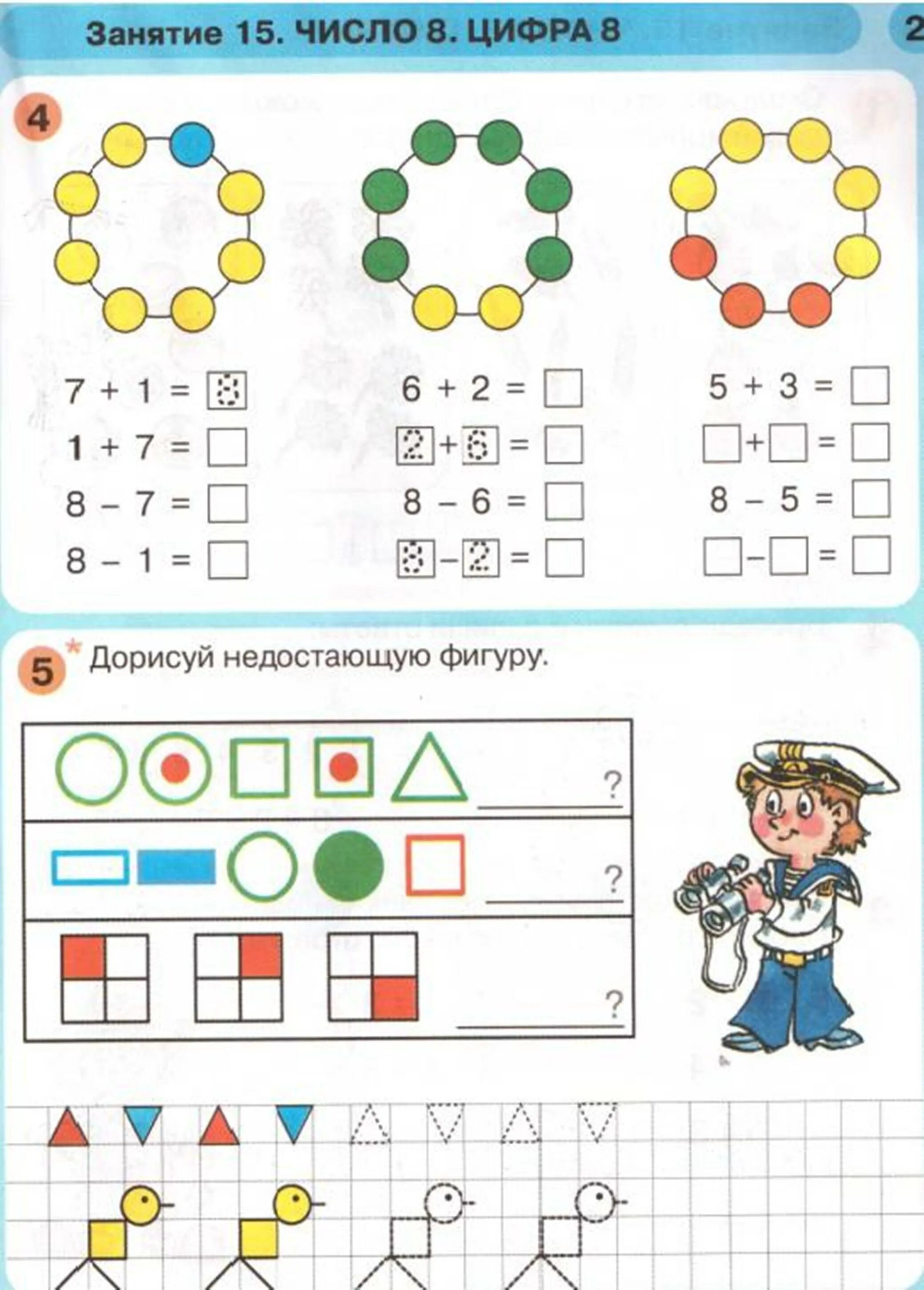 Математика семь лет. Математика раз ступенька Петерсон 1 класс. Математика Петерсон 6-7 лет задания. Задания по математике для дошкольников 6-7 лет Петерсон. Задания для детей 6 лет Петерсон.