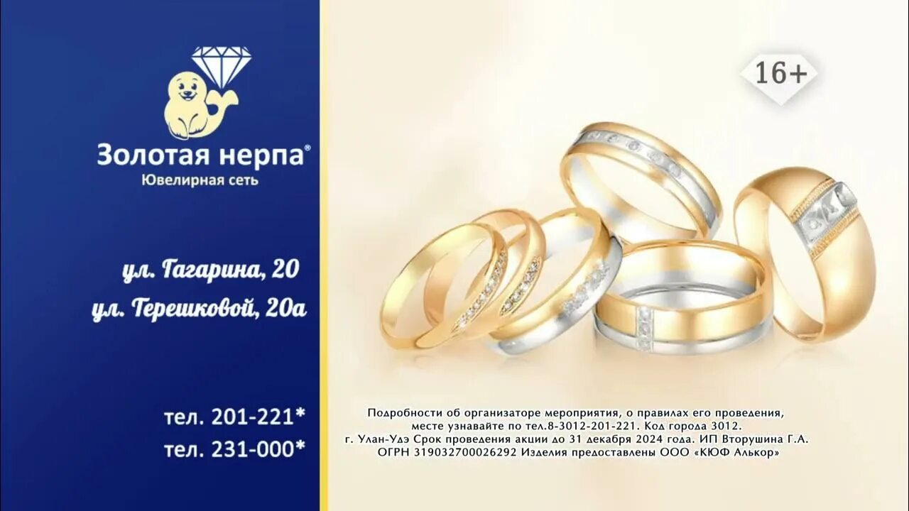 Золотая нерпа. Золотая нерпа каталог улан. Золотая нерпа каталог улан. Золотая нерпа улан-удэ каталог. Золотая нерпа.