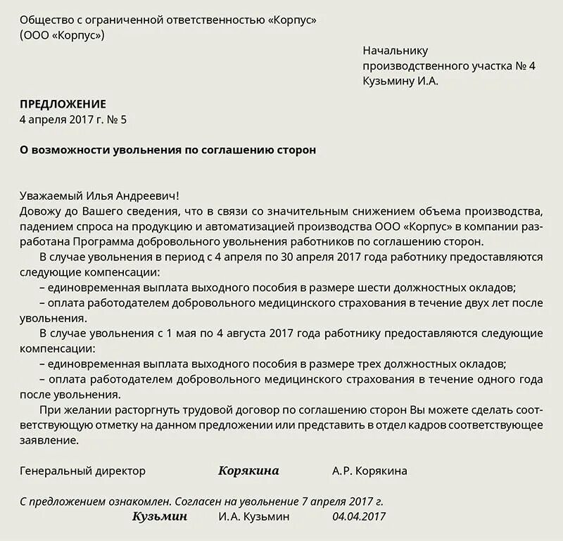 Изменение условий контракта по соглашению сторон. Уведомление о прекращении трудового договора по соглашению сторон. Соглашение об увольнении по соглашению. Уведомление об увольнении по соглашению сторон. Заявление работника при увольнении по соглашению сторон.