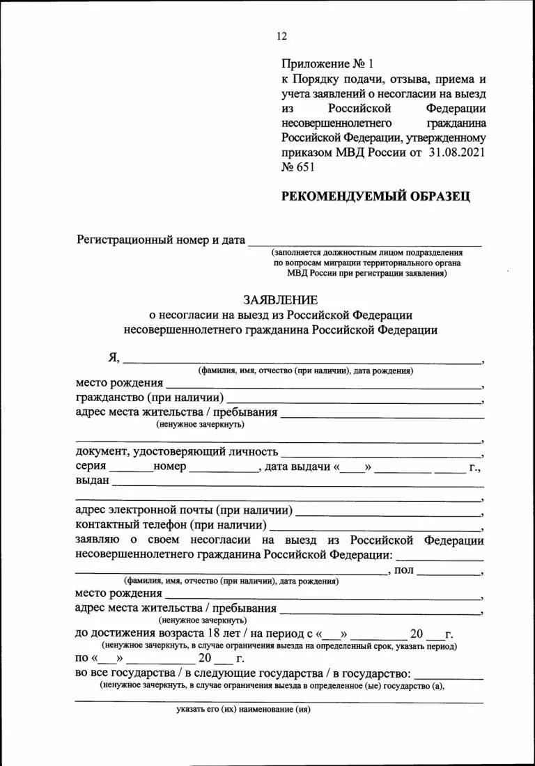 Запрет на выезд ребенка