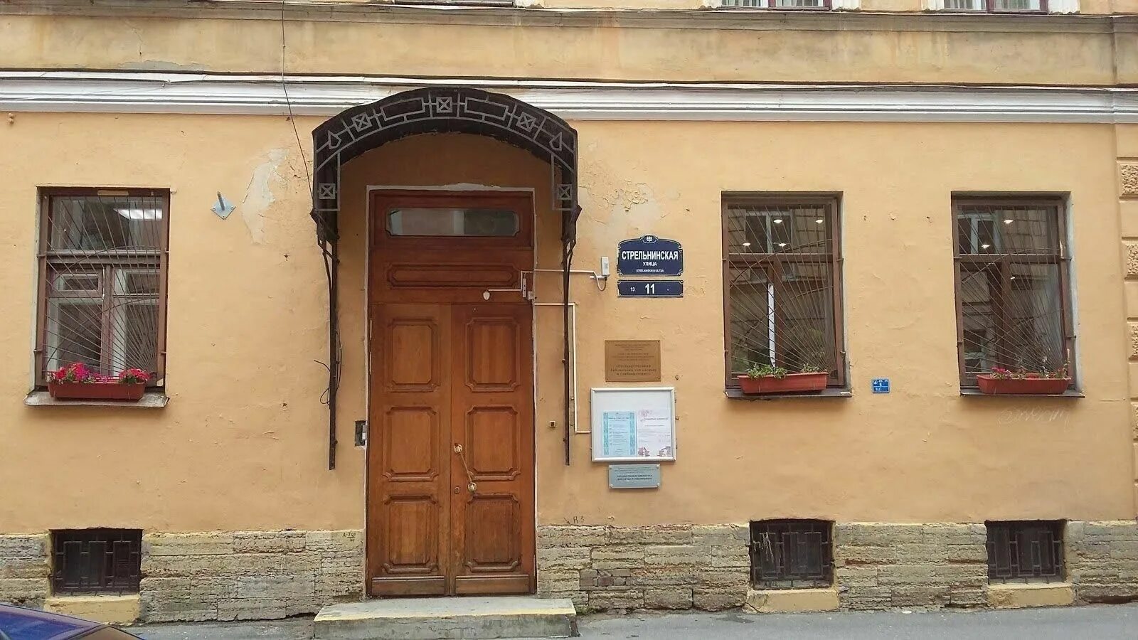 Библиотека для слепых логотип. Библиотека для слепых спб. Библиотека на стрельнинской для слепых. Стрельнинская 11 библиотека для слепых. Библиотека для слепых питер.