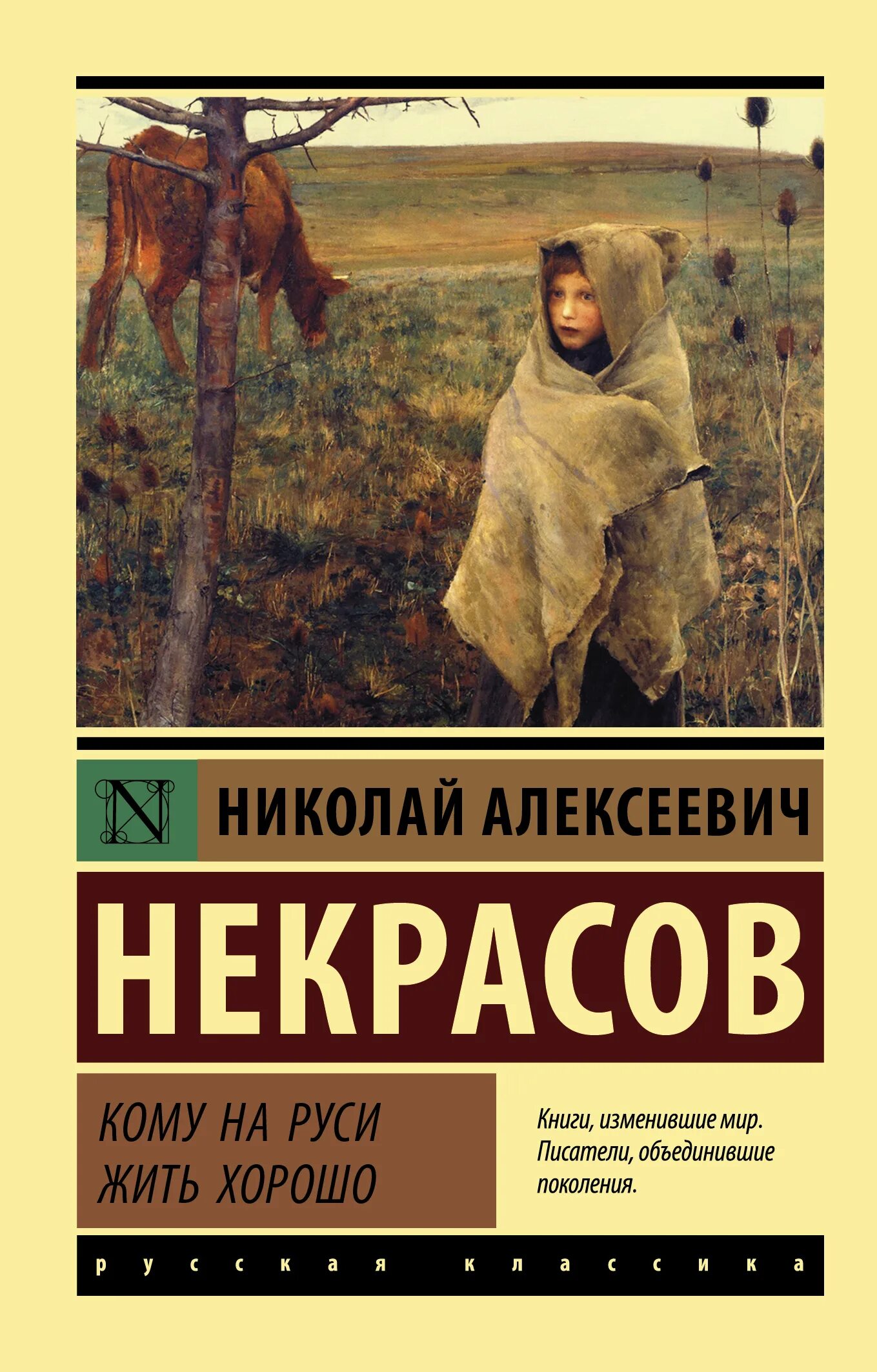 Книги Некрасова. Н А Некрасов книги. Известные произведения Некрасова. Купить книгу некрасова