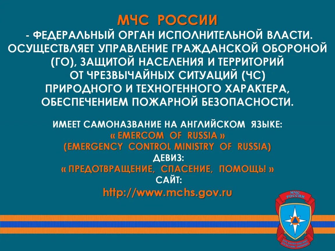 История становления МЧС России. Дата образования МЧС России. История создания МЧС России. МЧС презентация.