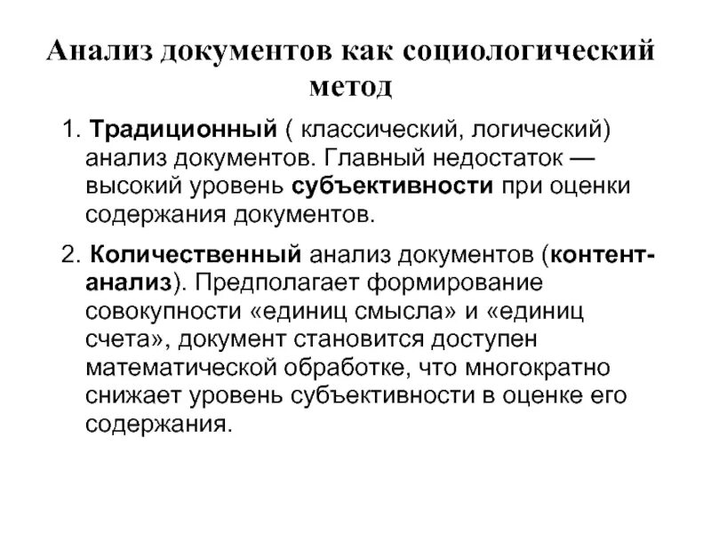 Анализ документов социологического. Анализ документов. Анализ документа пример. Традиционный анализ документов. Методы анализа документов.