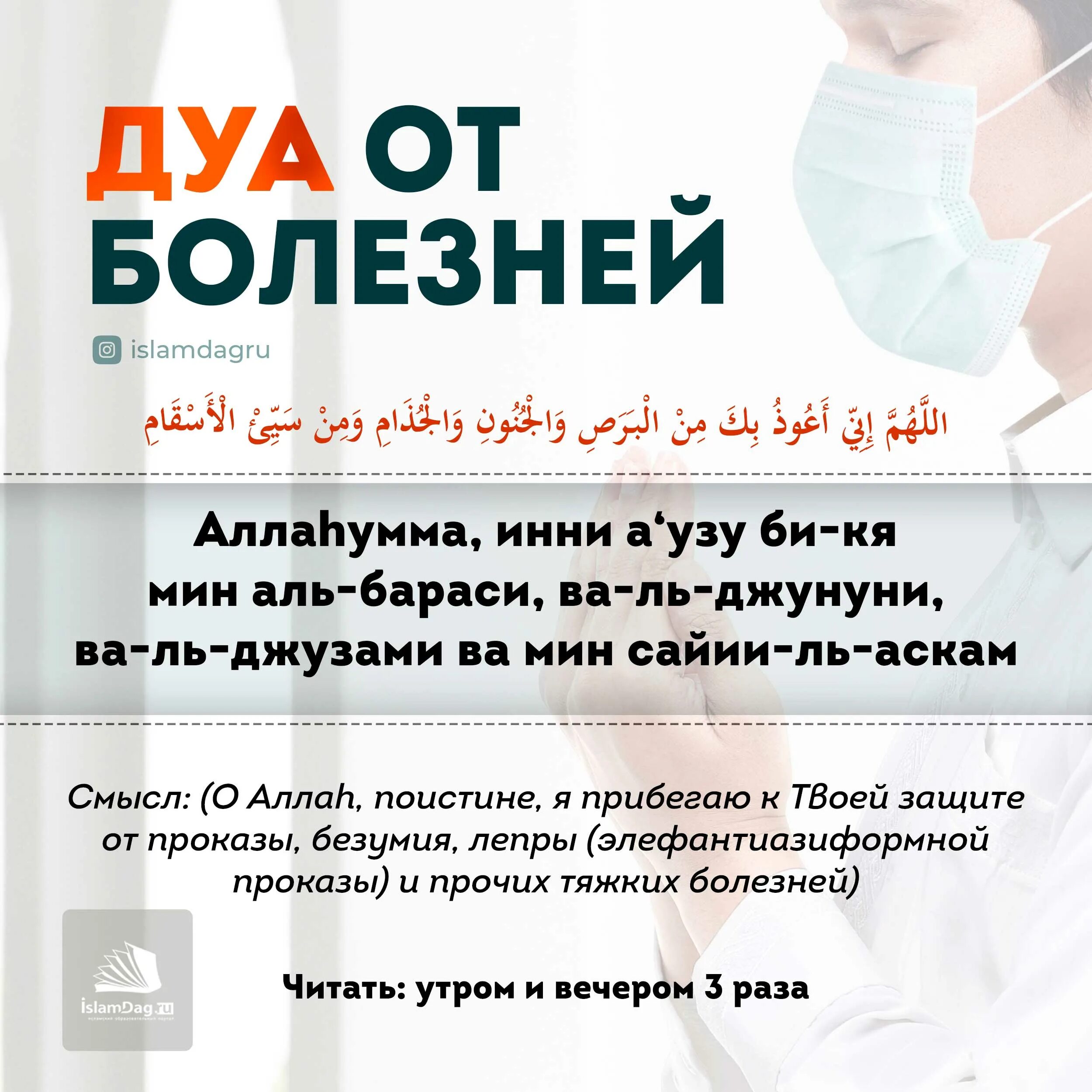 Дуа от болезни. Дуа от болячек. Дуа от больного. Дуа от болезни в Исламе. Сура от всех болезней