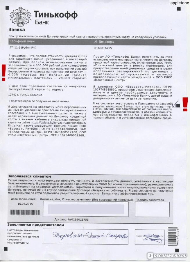 Тинькофф кредит по договору с карты. Договор тинькофф банка на дебетовую карту. Кредитный договор тинькофф банк. Договор кредитной карты тинькофф. Кредитный договор Тинькова.
