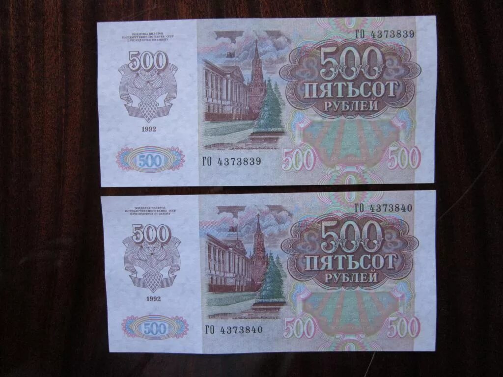 500 рублей 1992. Пятьсот рублей 1992. 500 Рублей 1992 года. Деньги СССР.