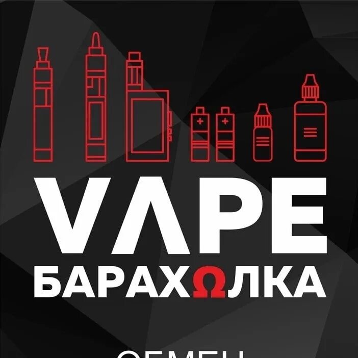 Барахолка курган вейпы тг. Барахолка курган вейпы тг