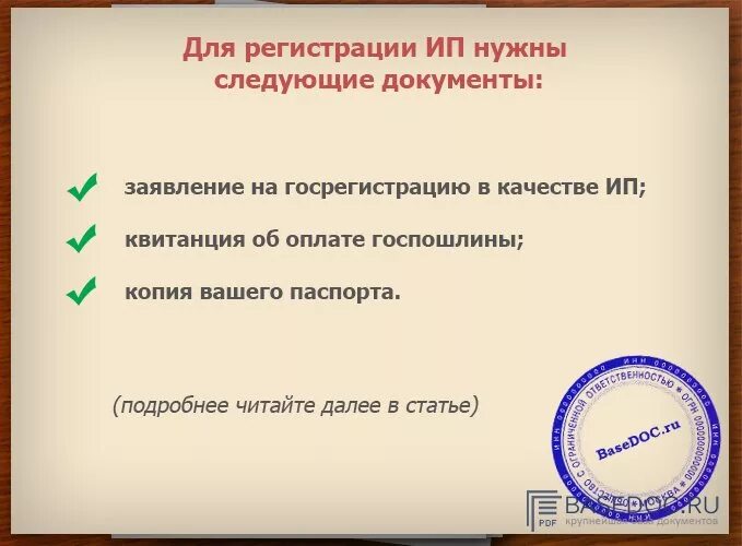 Какие документы нужны для ИП. Какие документы нужны для регистрации ИП. Нужные документы для открытия ИП. Документы для регистрации индивидуального предпринимателя.