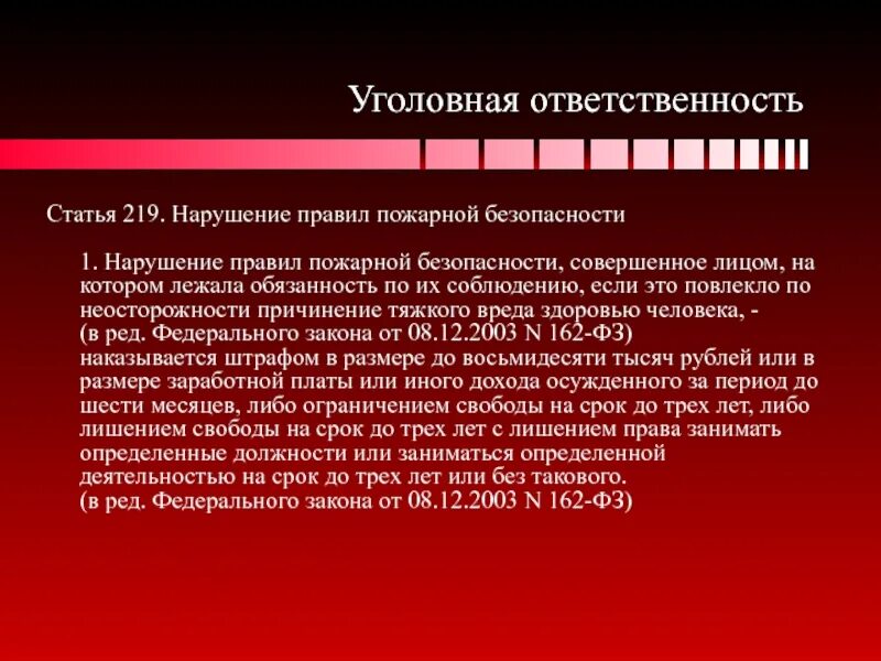 Нарушение правил безопасности повлекшее смерть. Уголовная ответственность за нарушение пожарной безопасности. Ответственность за невыполнение требований пожарной безопасности. Уголовная ответственность правил пожарной безопасности. Статьи по нарушению правил пожарной безопасности с.