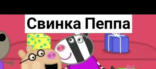 Актер озвучки свинки пеппы. Актер озвучки свинки пеппы. Кто озвучивает папу свина. Девушка которая озвучивает свинку пеппу. Девушки похожие на свинок.