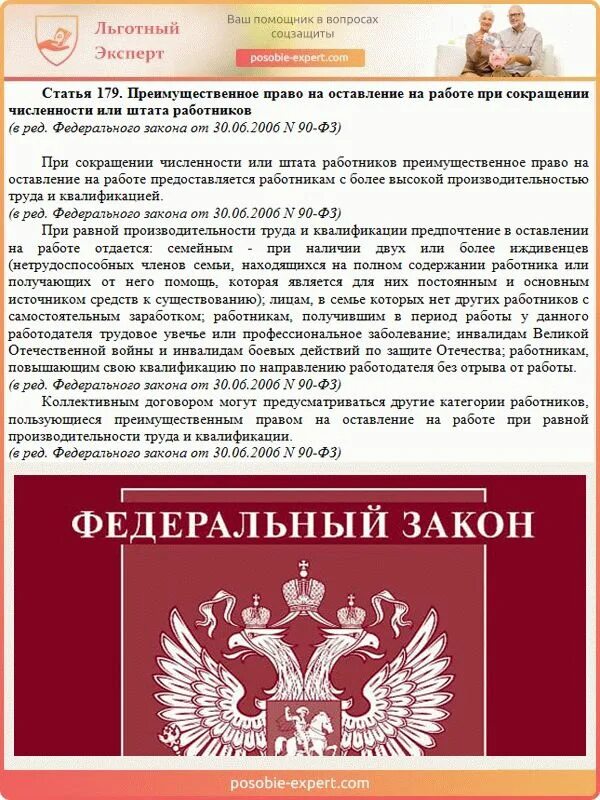Федеральный закон 90 фз. Фз 90. фз 90 тд. федерального закона от 30.06.2006 n 90-фз. закон n.