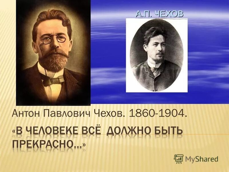 Лирический чехова. Антона Павловича Чехова (1860–1904). Рост Чехова Антона Павловича.