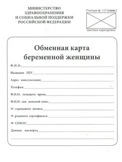 Обменная карта женской консультации
