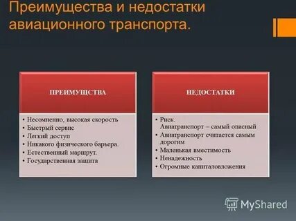 Воздушный достоинства и недостатки