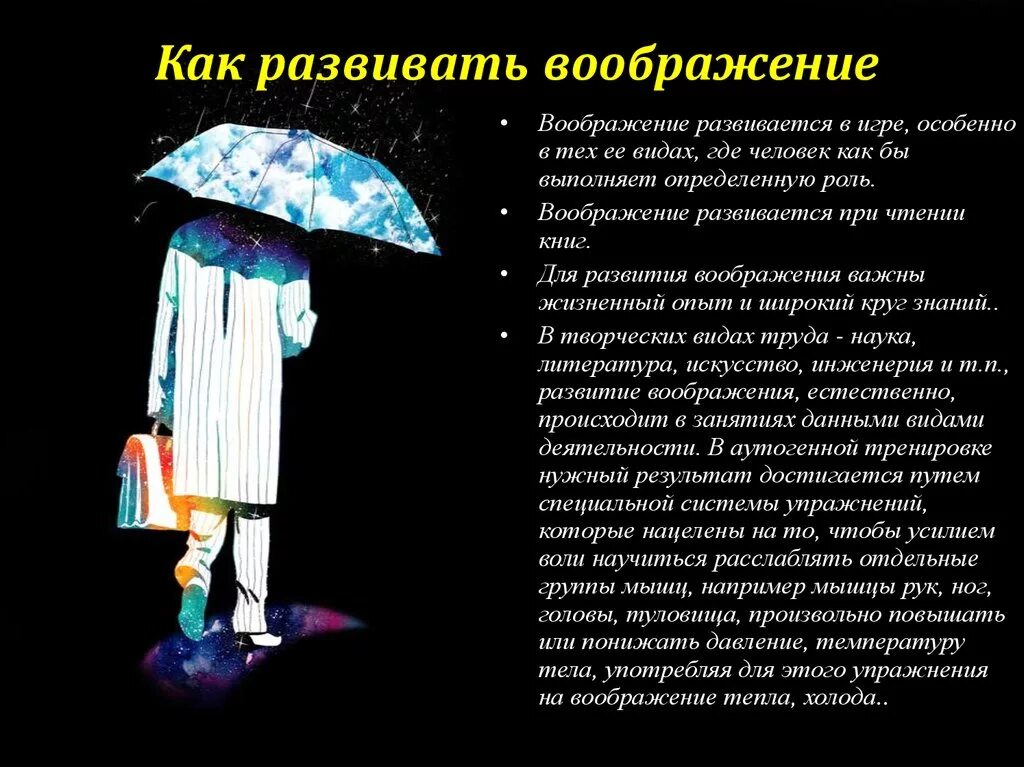 Воображение значение слова. Как развить воображение. Как развить фантазию. Развитие воображения при чтении. Как развить воображение и фантазию.