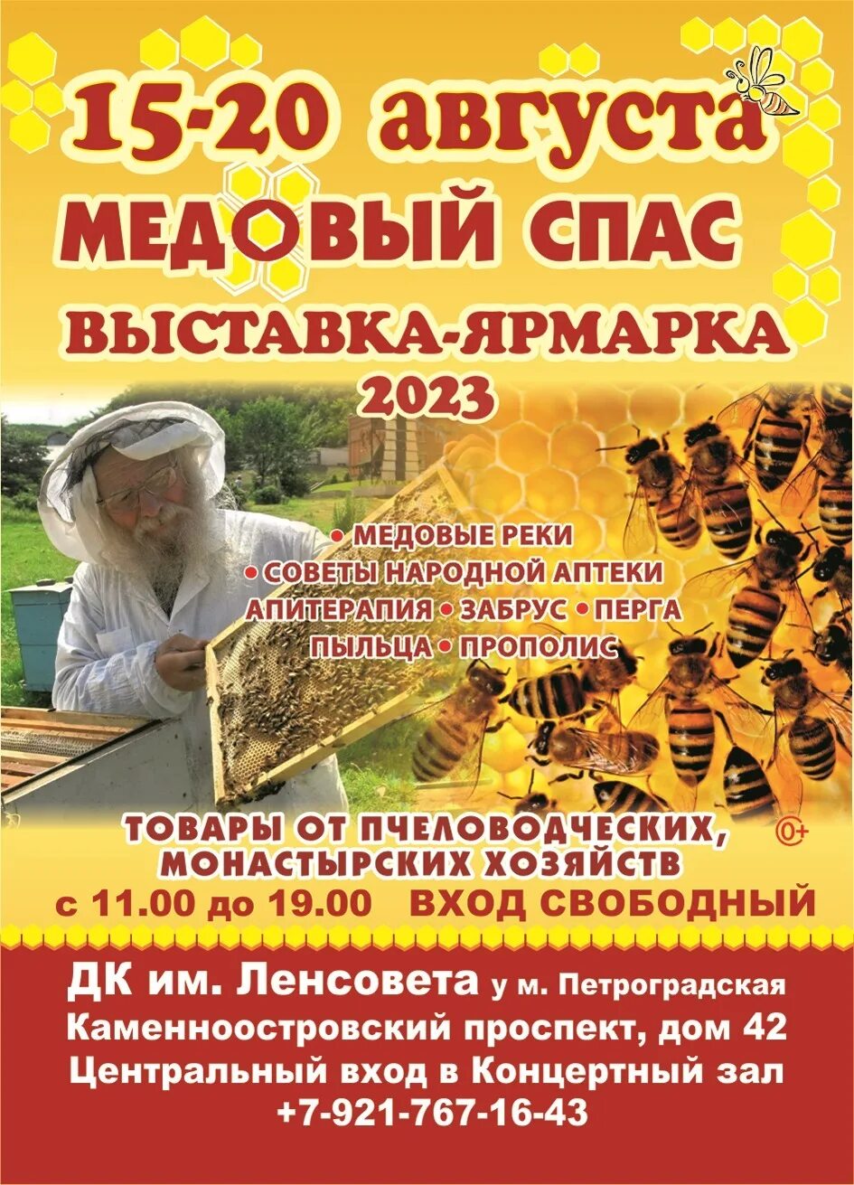Какого числа медовый спас в 2025 картинки. Ярмарка медовый спас. приглашение на ярмарку меда. ярмарка меда. ярмарка и выставка меда.