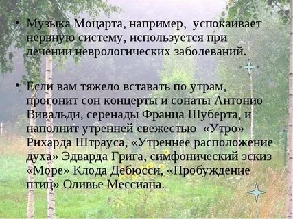 Музыка моцарта успокаивает