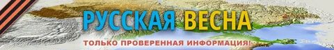 Русвесна только проверенная
