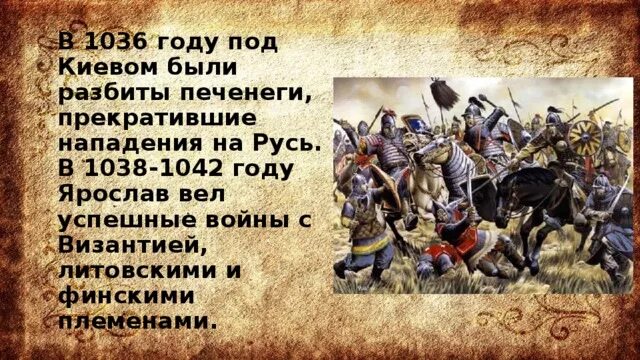 Кто из князей разбил. Разгром печенегов под Киевом 1036 год. Разгром печенегов 1036.