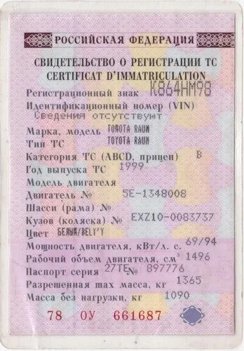 VIN номер Газель 3302. VIN номер ВАЗ 2114 2006 год. Свидетельство о регистрации ТС ВАЗ 2114. Mitsubishi Outlander Тип ТС СТС. Птс по гос номеру