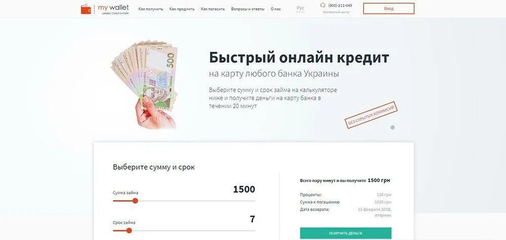 Быстрый займ на карту. Кредит на карту microcreditor