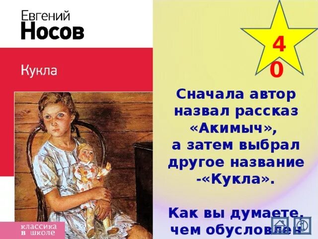 Произведение е и носова кукла. Носов кукла краткое содержание. Кукла Автор Носов.