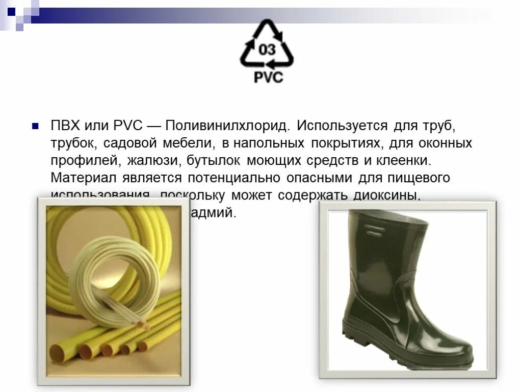 Где применяется пвх. Поливинилхлорид для чего используется. (pvc или v) — поливинилхлорид. первичная форма пвх. поливинилхлорид друг или враг.