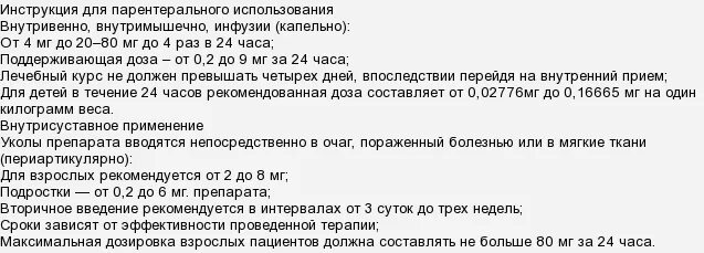 Дексаметазон при колите сколько можно колоть