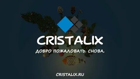 Кристаликс