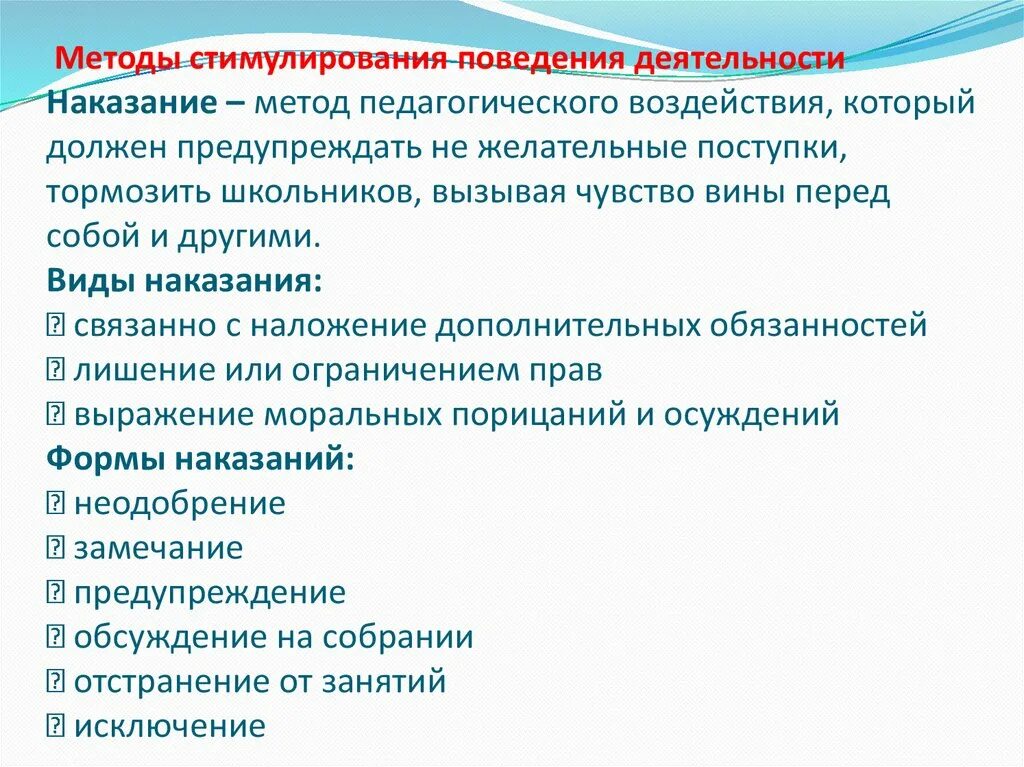 Методы стимулирования деятельности и поведения. Методы стимулирования деятельности и поведения в педагогике. Методы стимулирования наказание. Методы педагогического стимулирования в педагогике. Методы стимулирования ребенка